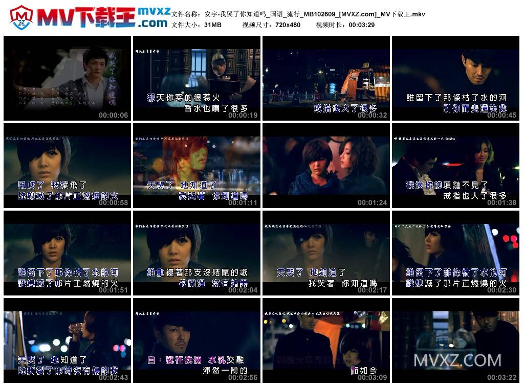 安宇-我哭了你知道吗_国语_流行_MB102609